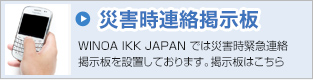 災害時連絡掲示板